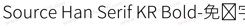 Source Han Serif KR Bold字体转换